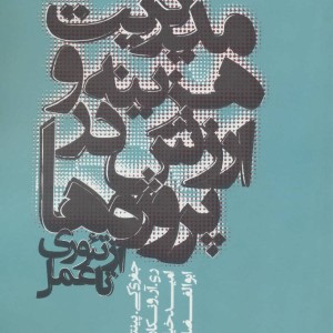 مدیریت هزینه و ارزش در پروژه ها