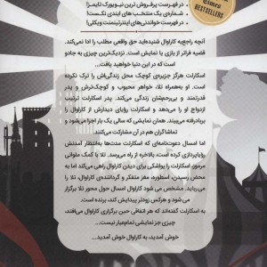 کاراوال 1 - استفنی گاربر