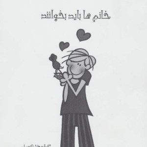 هدیه به همسرم