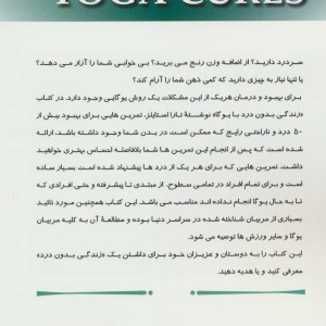 زندگی بدون درد با یوگا