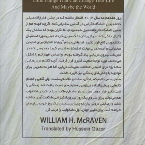 تختخوابت را مرتب کن نشر کوله پشتی