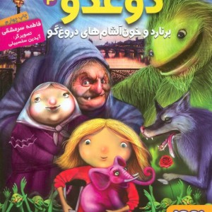 دوغدو 3