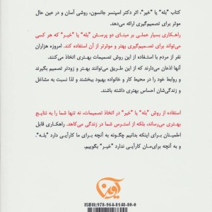 ''بله'' یا ''خیر''