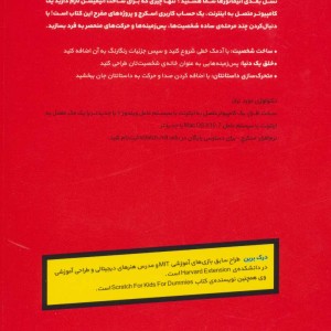 ساخت انیمیشن دیجیتالی دامیز کودک و نوجوان - درک برین