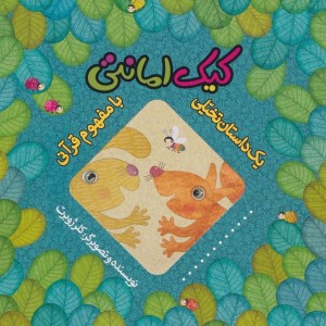 کیک امانتی