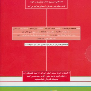 کتاب سخنگو قصه های من و مامان 2 نشر نوین کتاب گویا