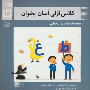 کلاس اولی آسان بخوان15