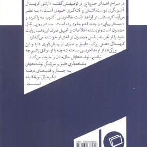 فقط روزهایی که می نویسم - آرتور کریستال
