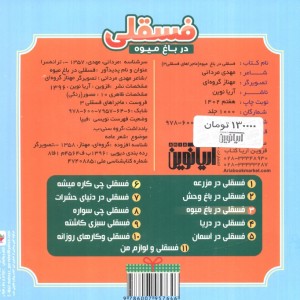 ماجراهای فسقلی 3 - مهدی مردانی