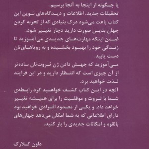 جهش دادن ژن ثروت