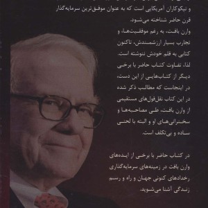 سخنانی از نابغه اوماها