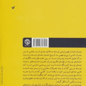 تاملی بر اندیشه پیشرفت
