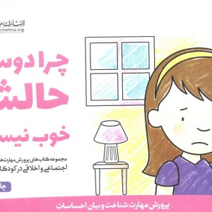 چرا دوستم حالش خوب نیست؟