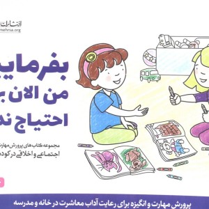 بفرمایید من الان بهش احتیاج ندارم