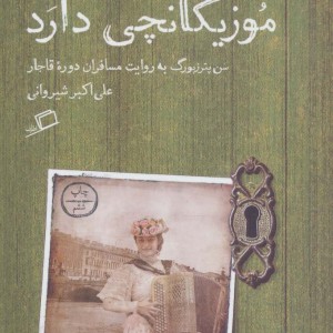 سن پترزبورگ موزیکانچی دارد