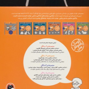 کیف کتاب کودک باهوش من مهارت های یادگیری کودکان 3 ساله