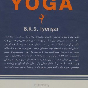 پرتو بر یوگا