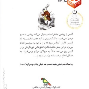 ریاضیات لعنتی