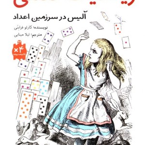 ریاضیات لعنتی