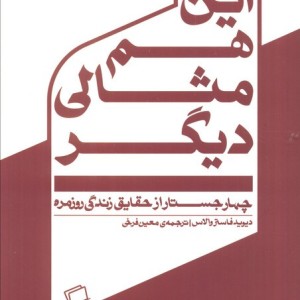 این هم مثالی دیگر