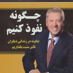 چگونه نفوذ کنیم