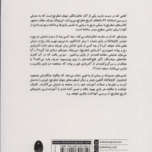 آموزنده ترین بازی های تاریخ شطرنج