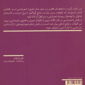 شعر پارسی
