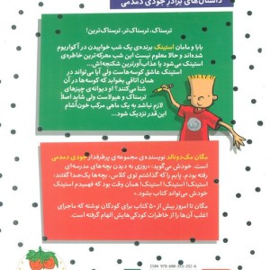 استینک 9 - مگان مک دونالد
