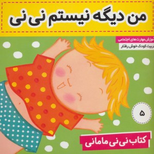 کتاب نی نی مامانی 5
