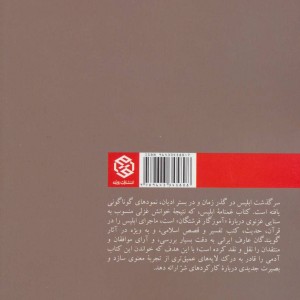 غمنامه ابلیس