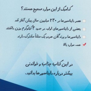 کتاب عصر دایناسورها نشر جویا