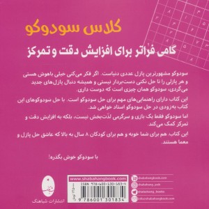 کلاس سودوکو
