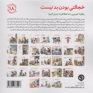 خجالتی بودن بد نیست چگونه کم رویی را به نقطه قوت تبدیل کنیم