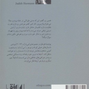 ادبیات امروز مجموعه داستان57 - یودیت هرمان