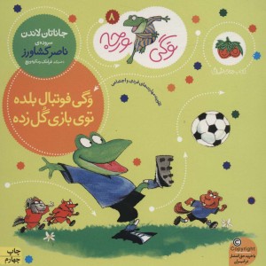 وگی ورجه 8