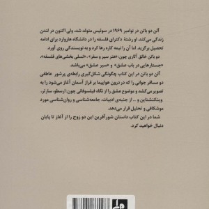 جستارهایی درباب عشق
