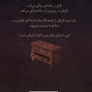 تاریکی نشر دیبایه