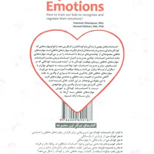 کتاب آموزش احساسات کودک من