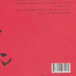 چهار سخنرانی درباره مارکسیسم