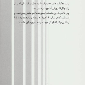 یک ماه در زندان