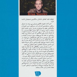 سه گانه داستان سریر سنگی کتاب دوم رهروان آتش 1
