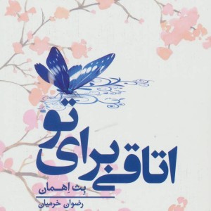 سه گانه داستان سریر سنگی کتاب دوم رهروان آتش 2