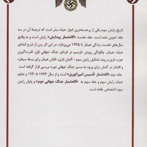 رایش سوم 1