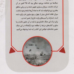 جنگ جهانی اول نشر آرمان رشد