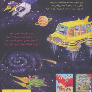 الفی در مدرسه آدم فضایی ها