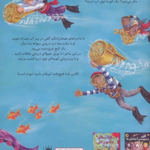 الفی و دزدان دریایی