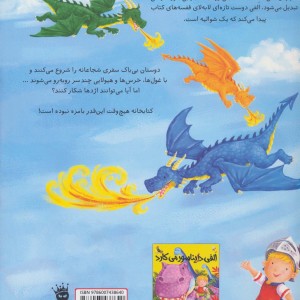 الفی و شکار اژدها