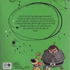 ویلف ترسوی بزرگ 2