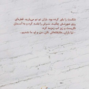پاییز بی مهر نشر آئی سا