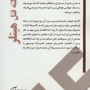 توطئه قتل هیلتر